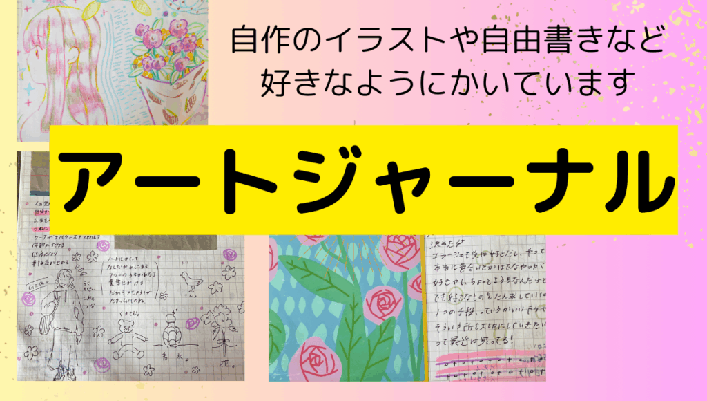 アートジャーナルの写真