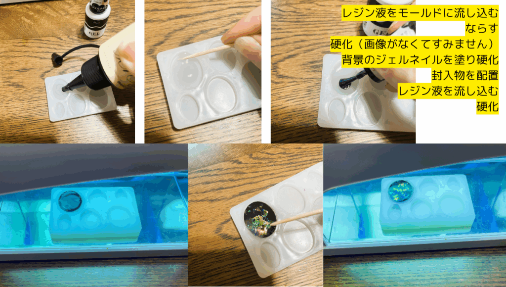 レジンアクセサリー作成工程の写真